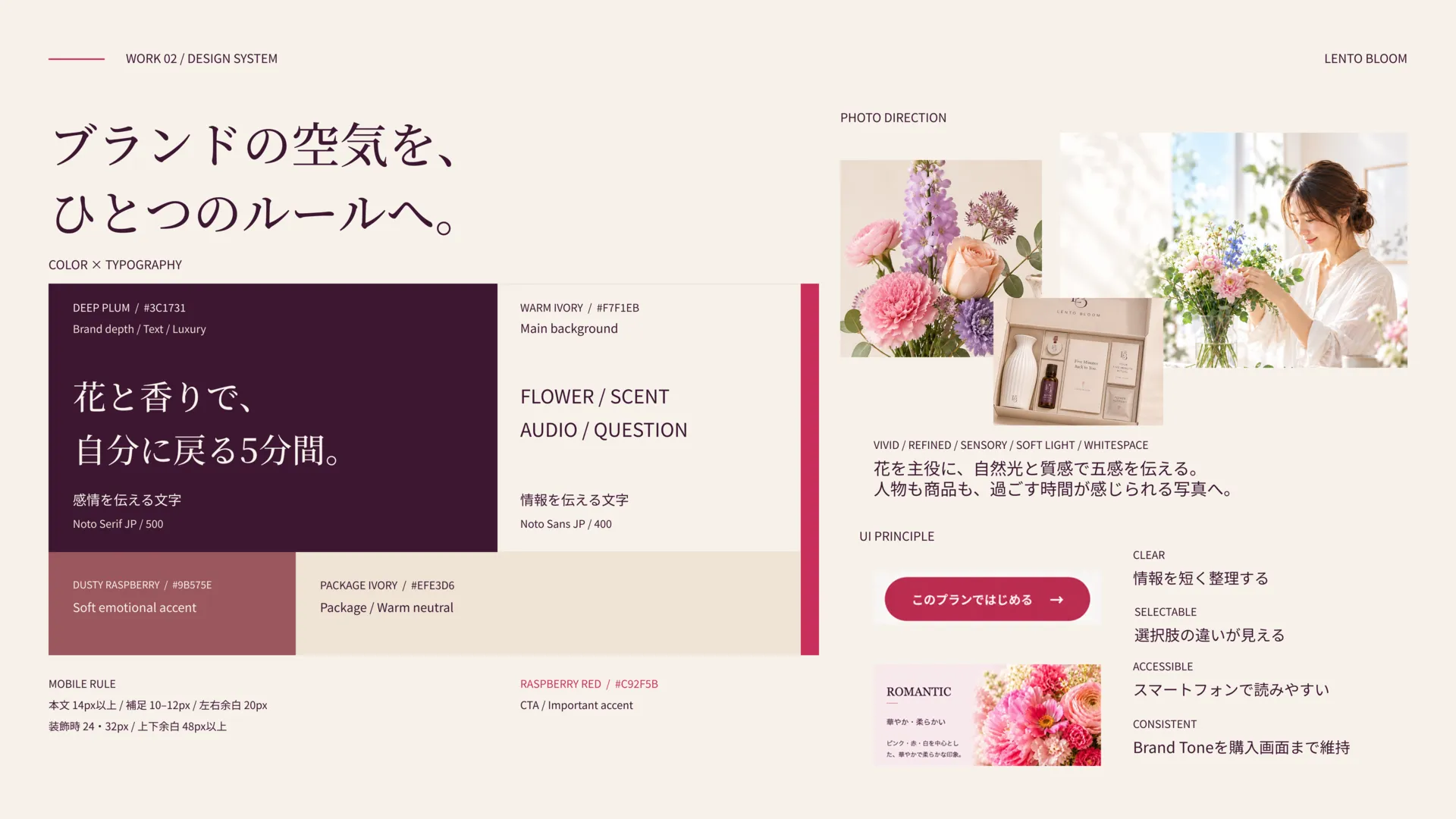 デザインシステム。ブランドの配色・書体・写真表現・UI原則・Mobileルールを整理。