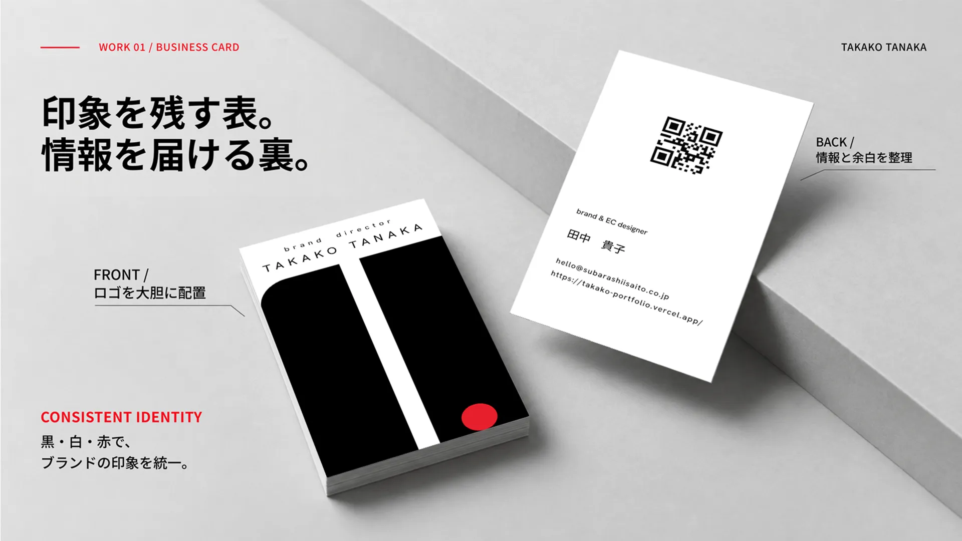 名刺の表裏。ロゴを大きく配置した表と、情報を整理した裏をモックアップで紹介。