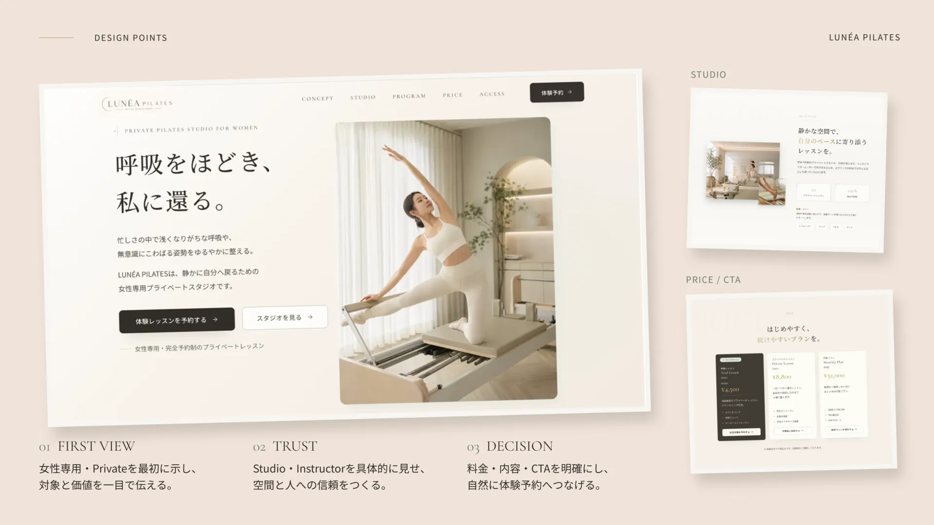 デザインの要点。FIRST VIEWで対象と価値、TRUSTで空間と人への信頼、DECISIONで料金・内容・CTAを明確にする設計を説明。