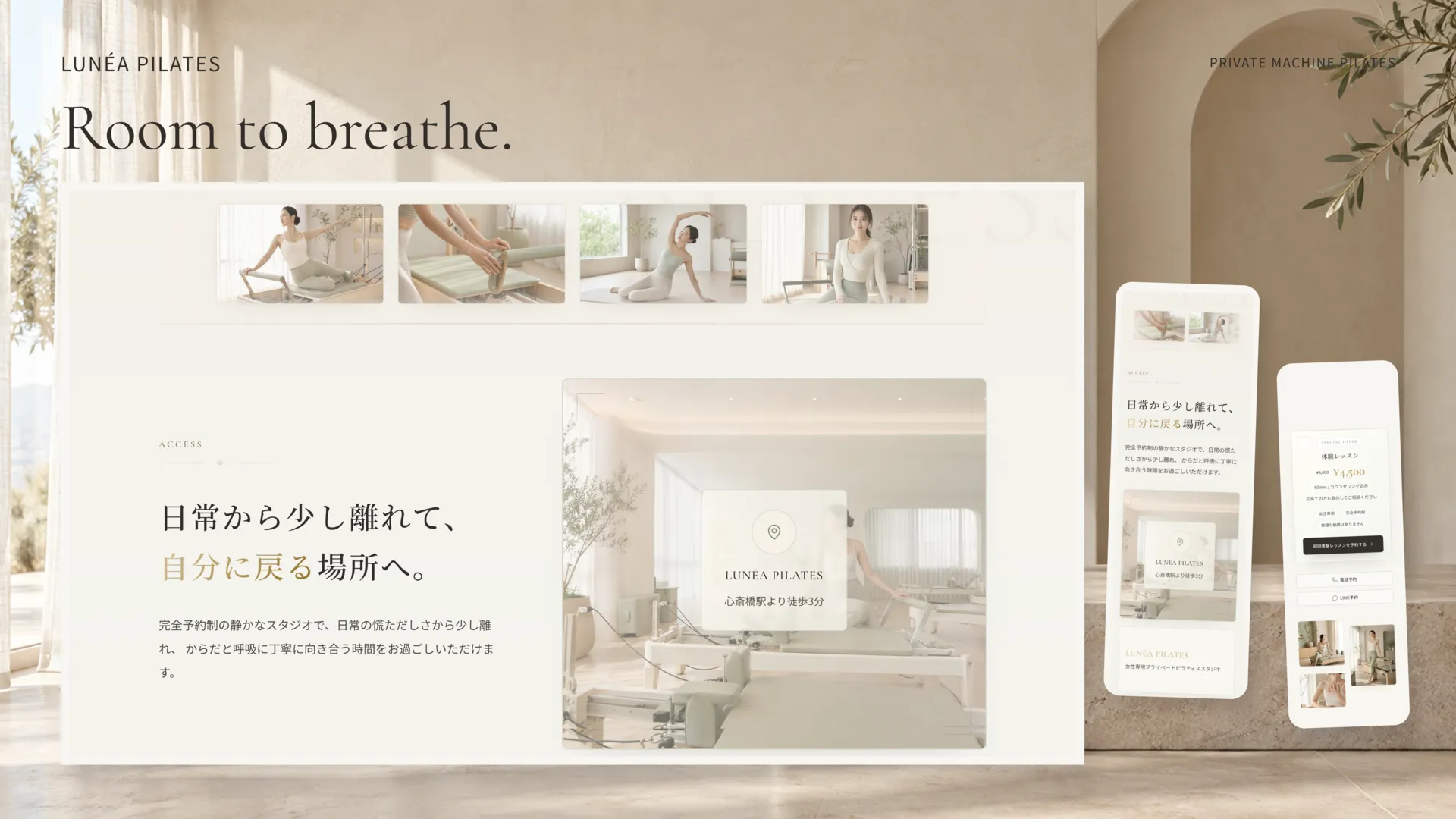LUNÉA PILATESの完成デザイン。スタジオへのアクセスと体験予約の画面を、PC・Mobileのモックアップで紹介。