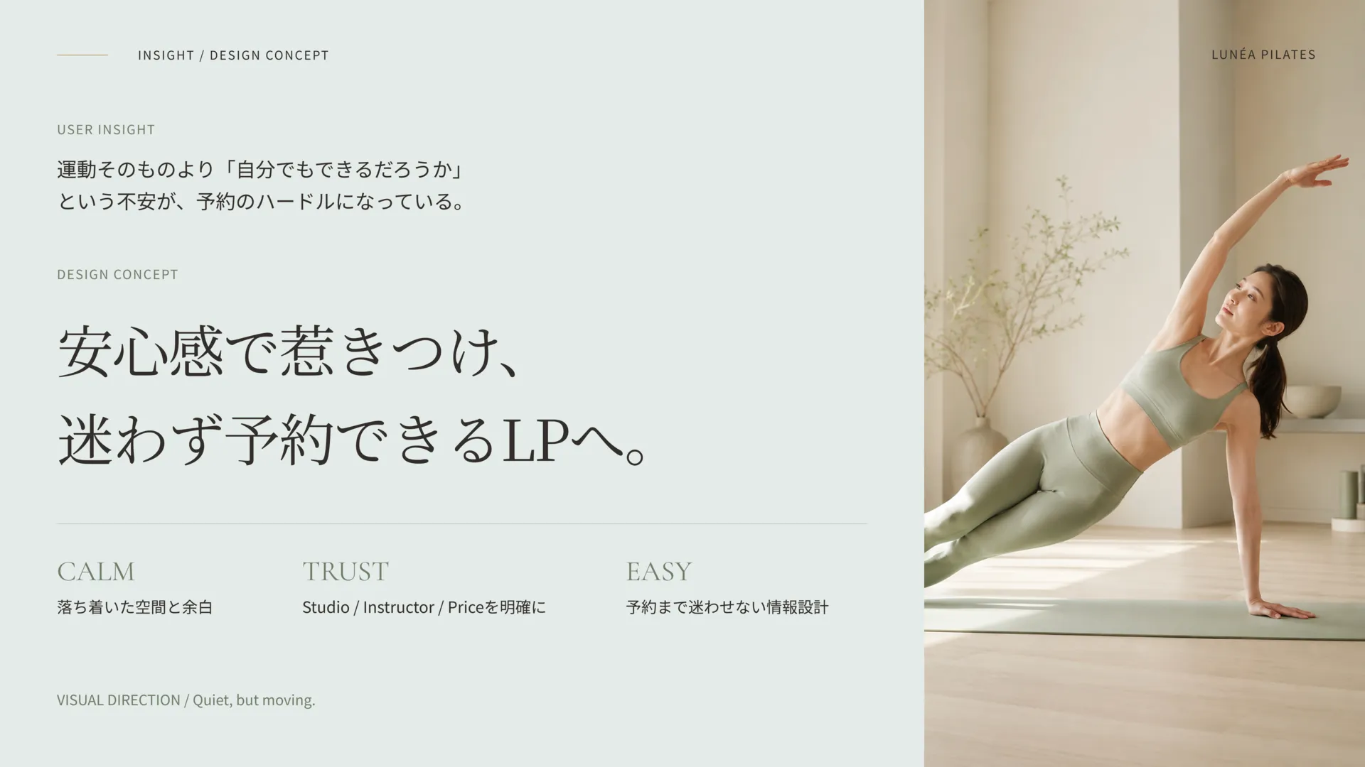 インサイトとデザインコンセプト。自分でもできるかという不安に対し、CALM・TRUST・EASYの3つの方針で安心感と予約のわかりやすさを設計。