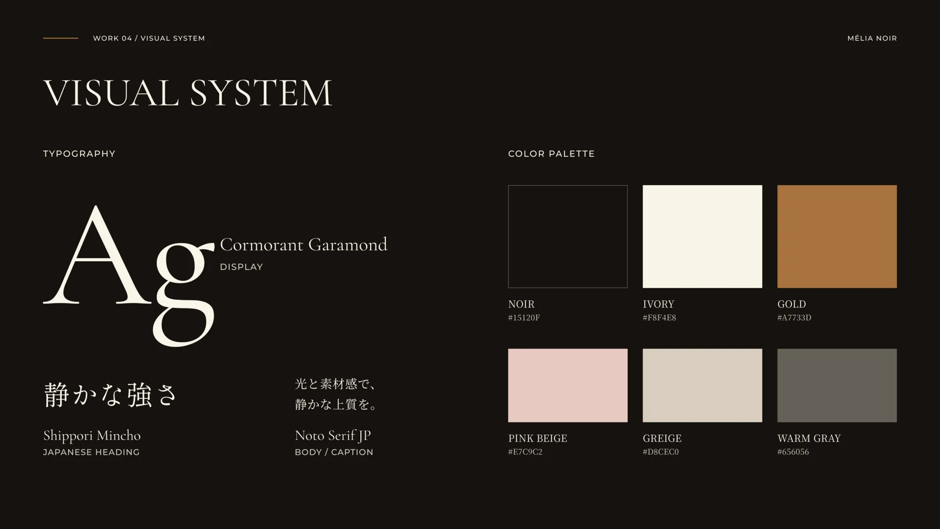 ビジュアルシステム。Cormorant Garamond・Shippori Mincho・Noto Serif JPの書体と、NOIR・IVORY・GOLD・PINK BEIGE・GREIGE・WARM GRAYの6色を紹介。