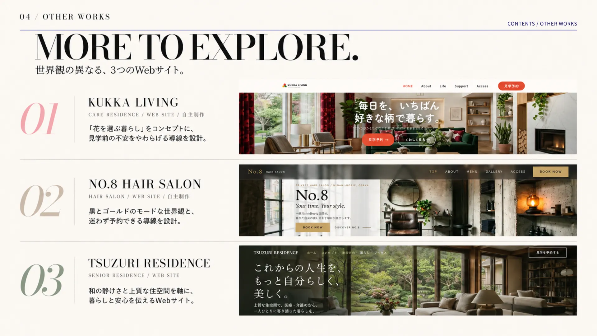 世界観の異なる3つのWebサイト。KUKKA LIVINGは見学前の不安をやわらげる導線、NO.8 HAIR SALONは黒とゴールドの世界観と予約導線、TSUZURI RESIDENCEは和の静けさと暮らしの安心を紹介。