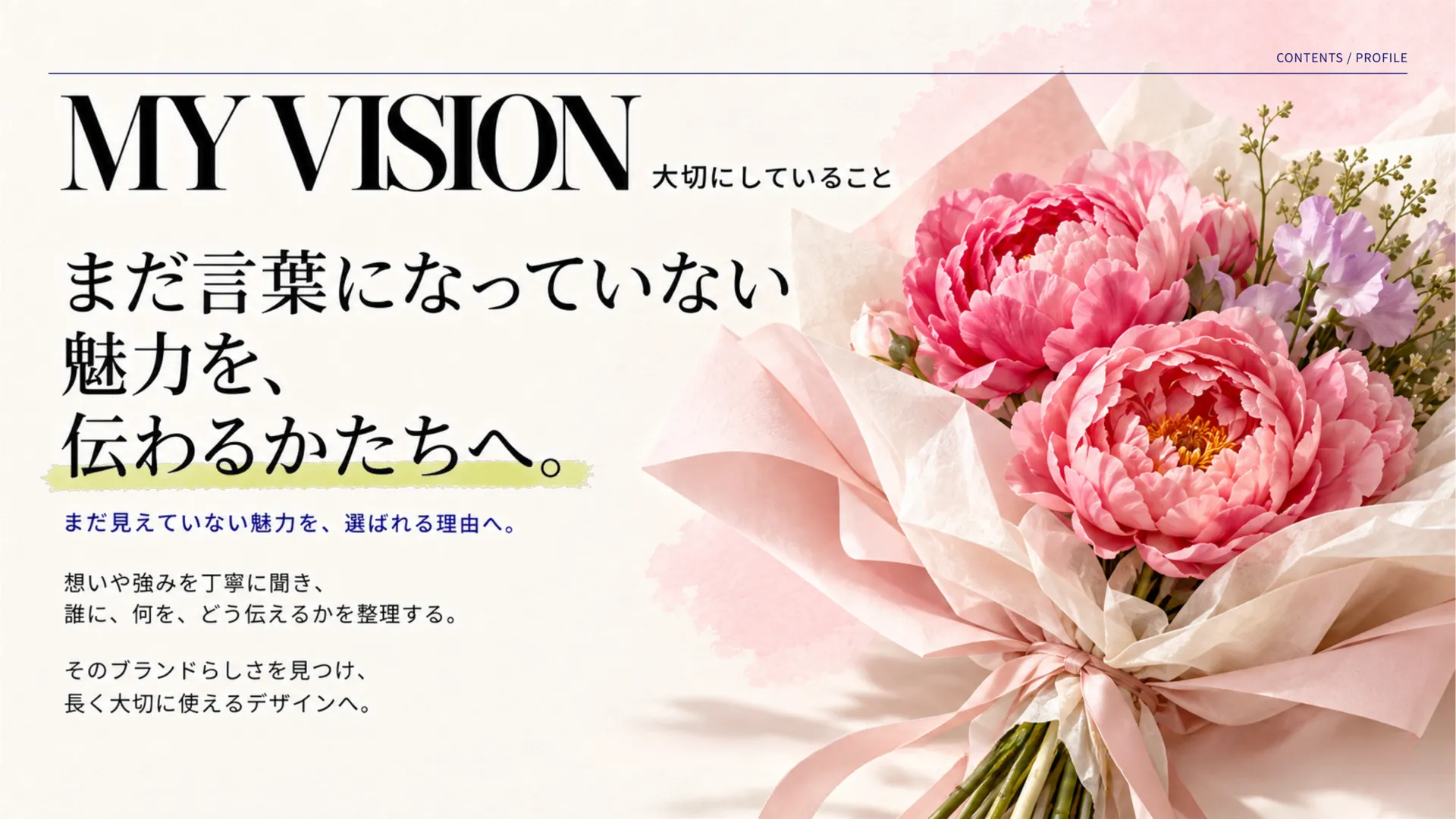 MY VISION。花束のビジュアルと、目指すデザイナー像を示すページ。